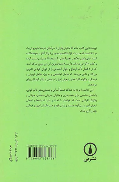 اگر فرزند دختر دارید جامعه شناسی و روان شناسی شکل گیری شخصیت در دخترها
